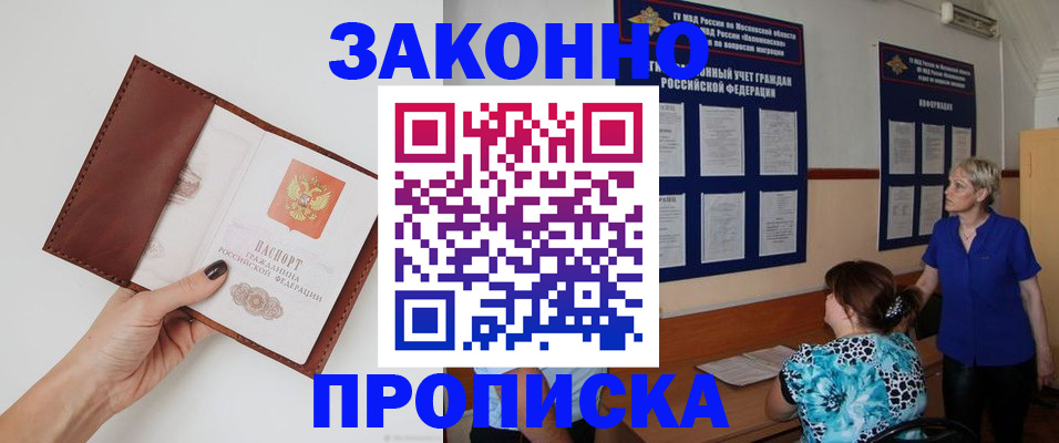 прописка от собственника в Берёзовском